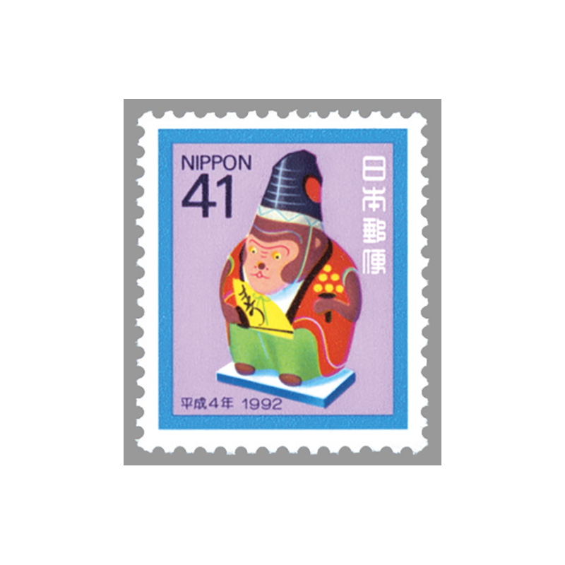 切手・趣味の通信販売｜スタマガネット 平成4年用年賀「猿の三番叟