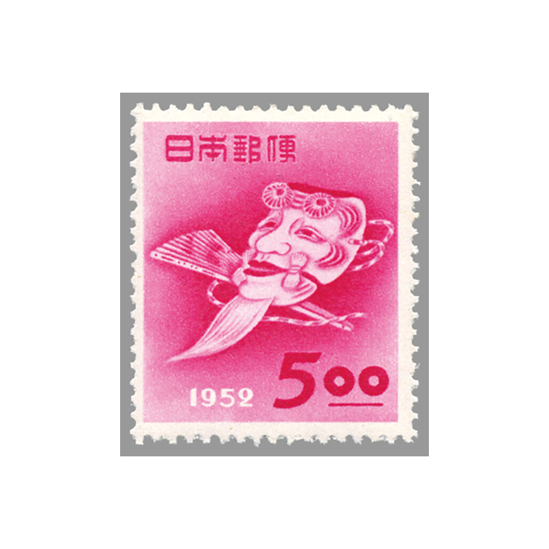 切手・趣味の通信販売｜スタマガネット 昭和27年用年賀「翁の面」(単片