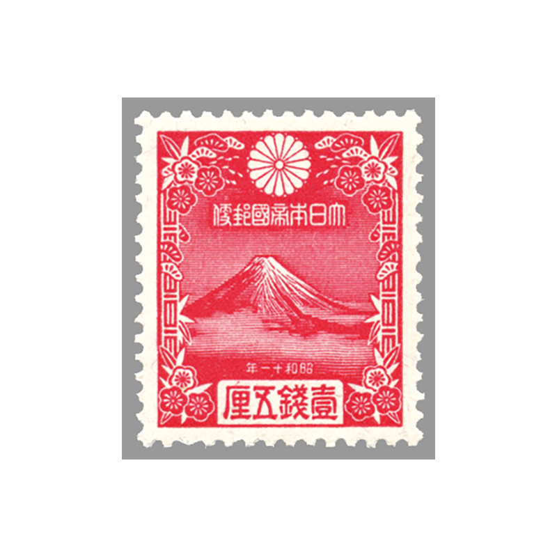 切手・趣味の通信販売｜スタマガネット 昭和11年用年賀「富士山」(単片