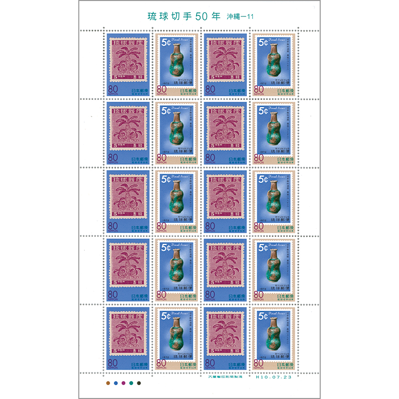 琉球切手 未使用 値引き交渉あり 未使用 琉球 切手セット 文化デザイン