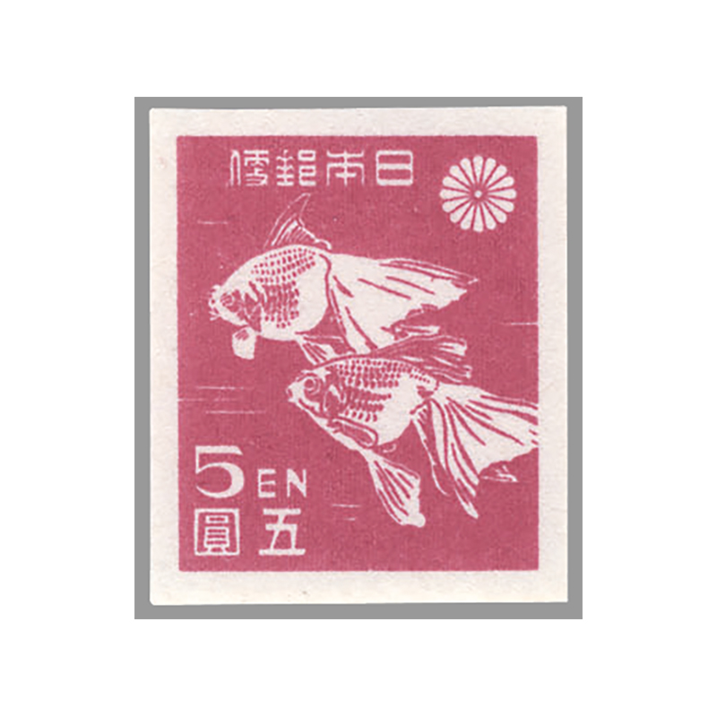 切手・趣味の通信販売｜スタマガネット 第1次新昭和 金魚（糊なし