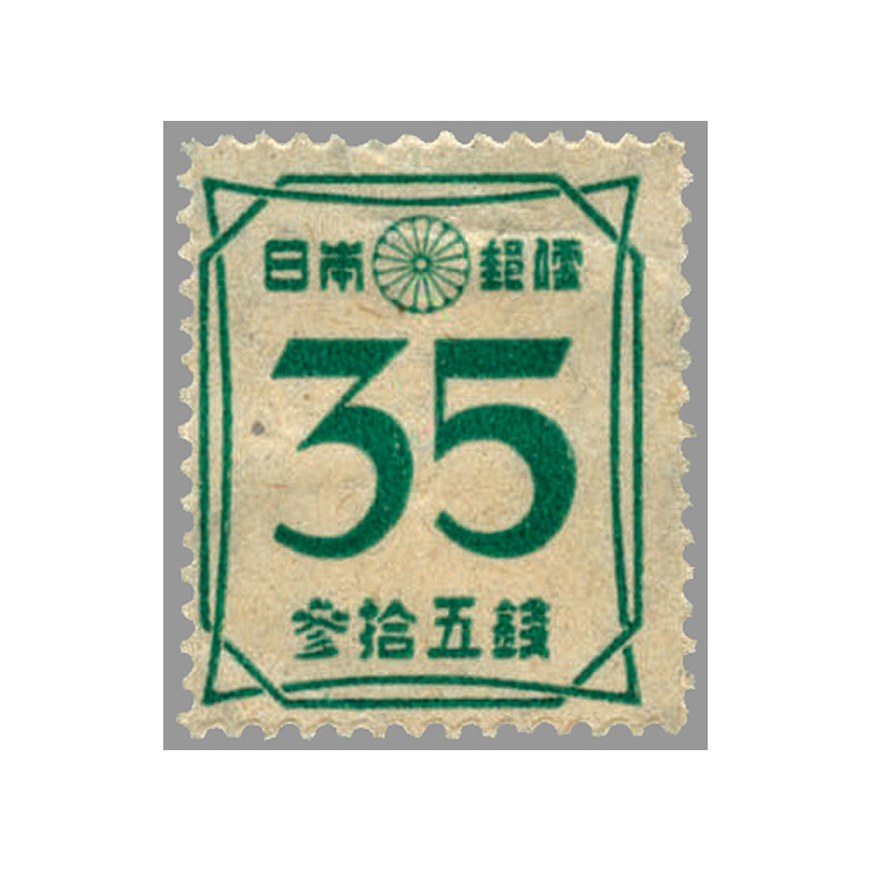 銭単位切手です。 銭単位切手 (レア入) 大正時代~戦後まで 記念切手
