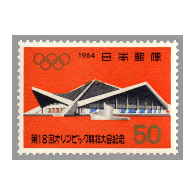 切手・趣味の通信販売｜スタマガネット 第18回オリンピック競技大会 50