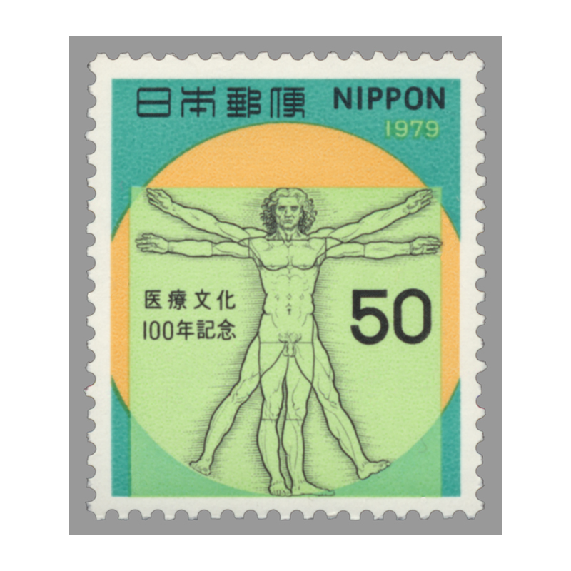 切手・趣味の通信販売｜スタマガネット 医療文化100年: 日本切手
