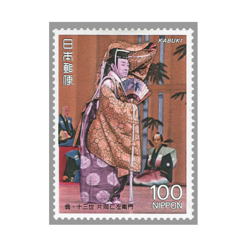 歌舞伎 能楽【三番叟】 翁(式三番)千歳の舞 舞事 真筆 歌舞伎 能楽