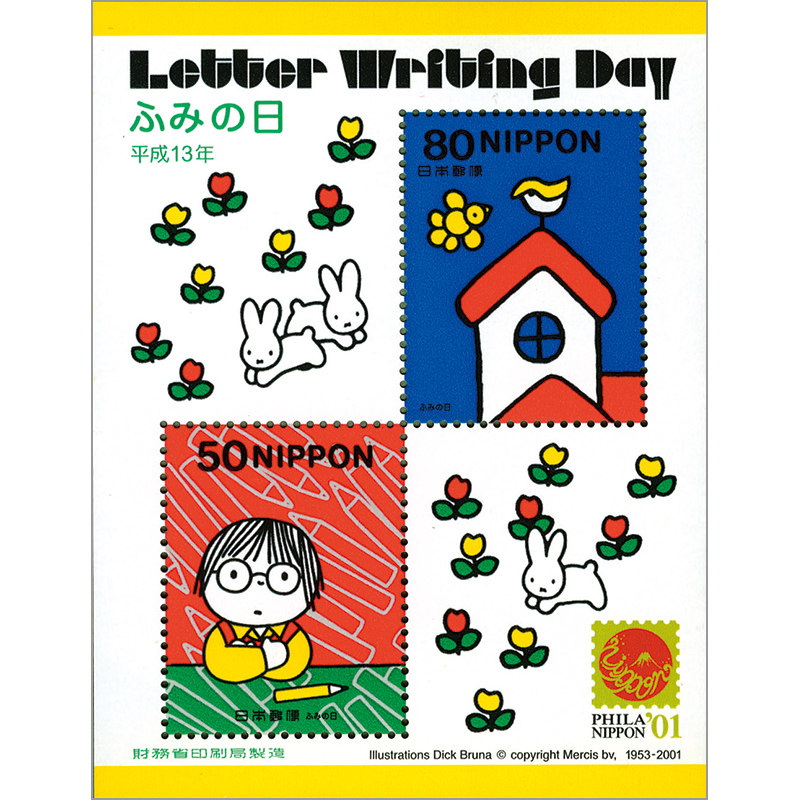 切手・趣味の通信販売｜スタマガネット 01年ふみの日「ディック