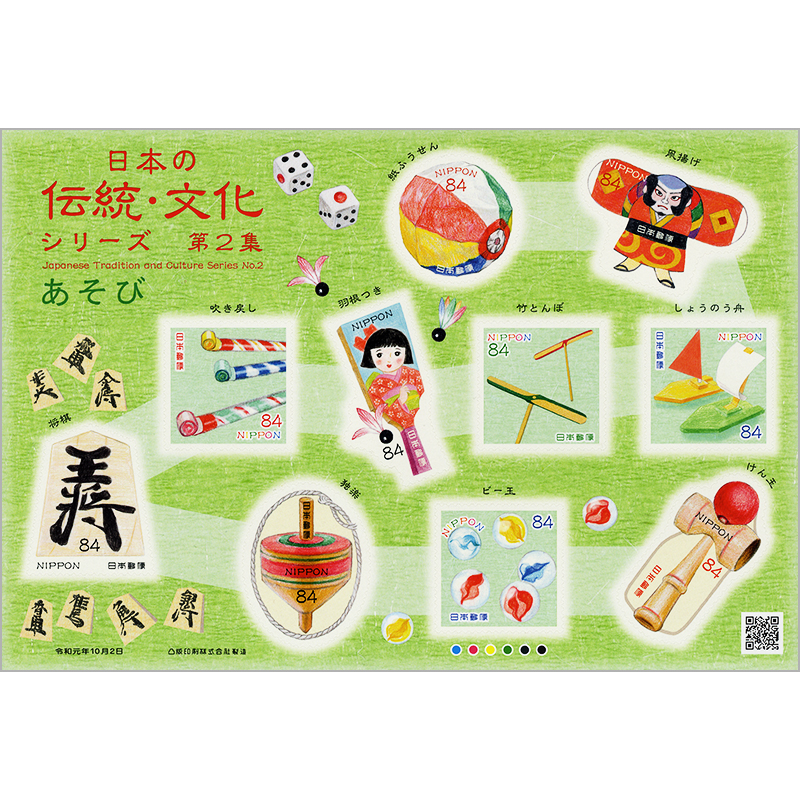 切手・趣味の通信販売｜スタマガネット 日本の伝統・文化シリーズ第2