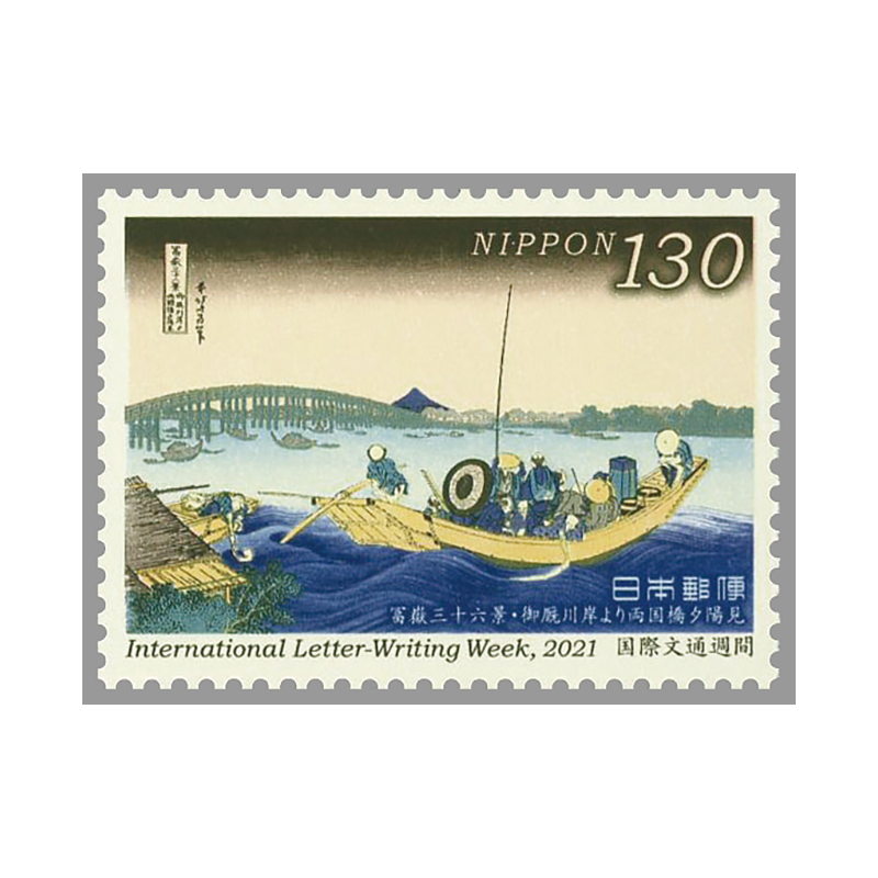 切手・趣味の通信販売｜スタマガネット 21年国際文通週間 葛飾北斎