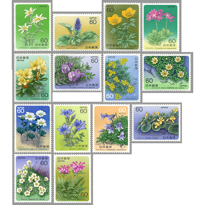 切手・趣味の通信販売｜スタマガネット 高山植物シリーズ14種完: 日本切手