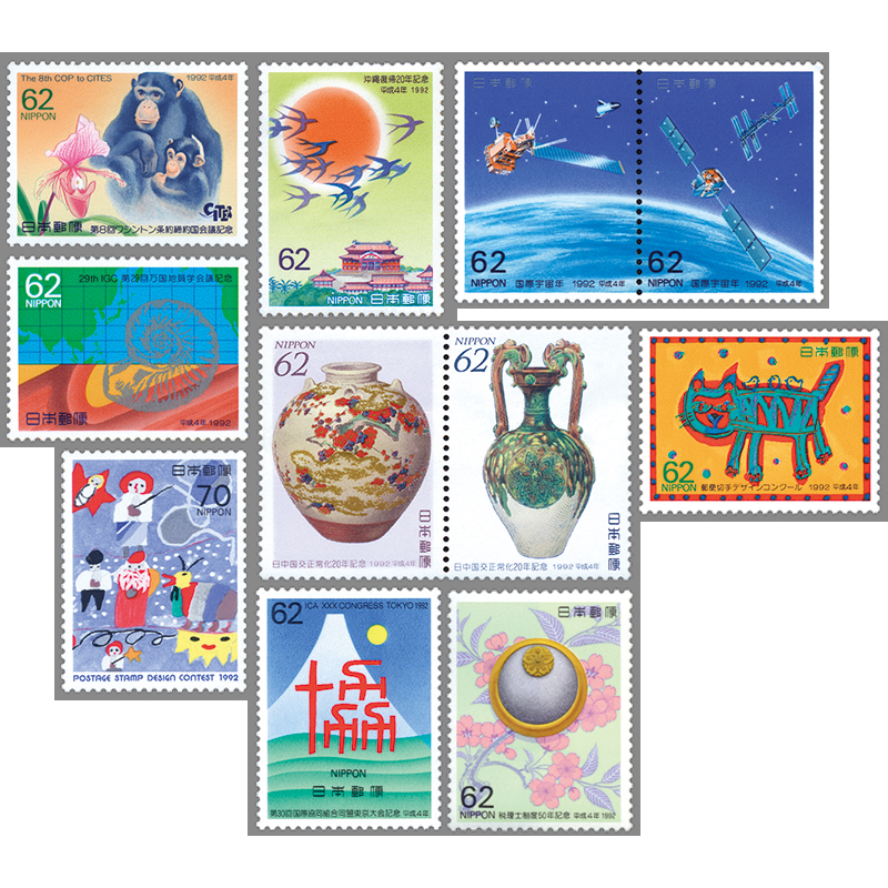 切手・趣味の通信販売｜スタマガネット 92年発行記念切手11種: 日本切手