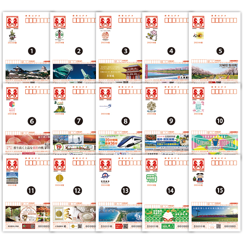 切手・趣味の通信販売｜スタマガネット 令和6年用 広告付年賀はがき