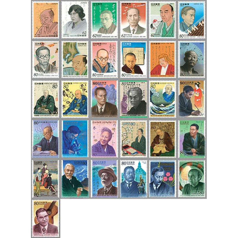 切手・趣味の通信販売｜スタマガネット 第2次文化人シリーズ31種完