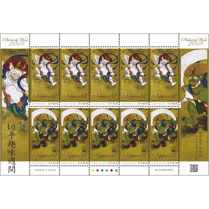 初日印2018年切手趣味週間俵屋宗達風神雷神図屏風建仁寺蔵1冊 初日印