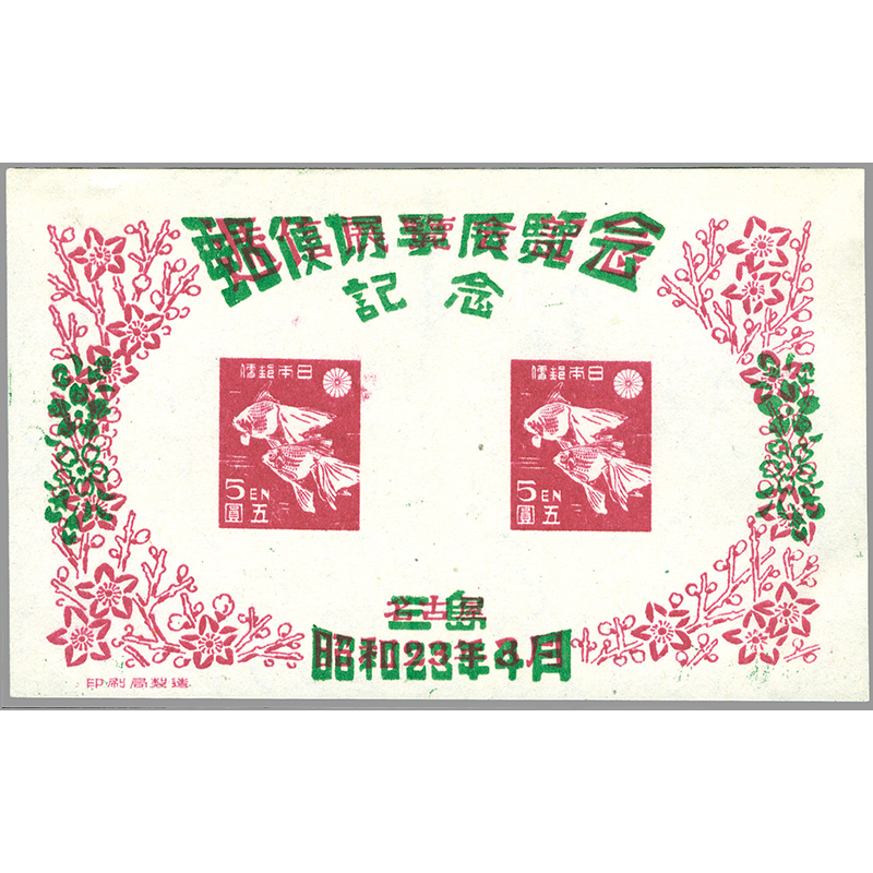 切手・趣味の通信販売｜スタマガネット 三島切手展小型シート: 日本切手