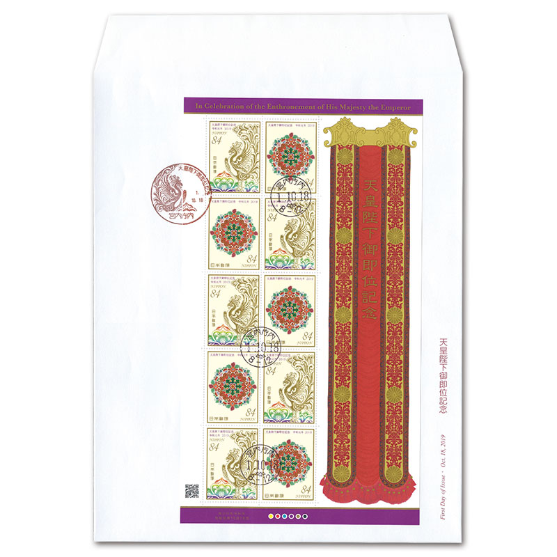 ベスト 初日印天皇陛下御即位記念初日印カバー1枚 初日印天皇陛下御