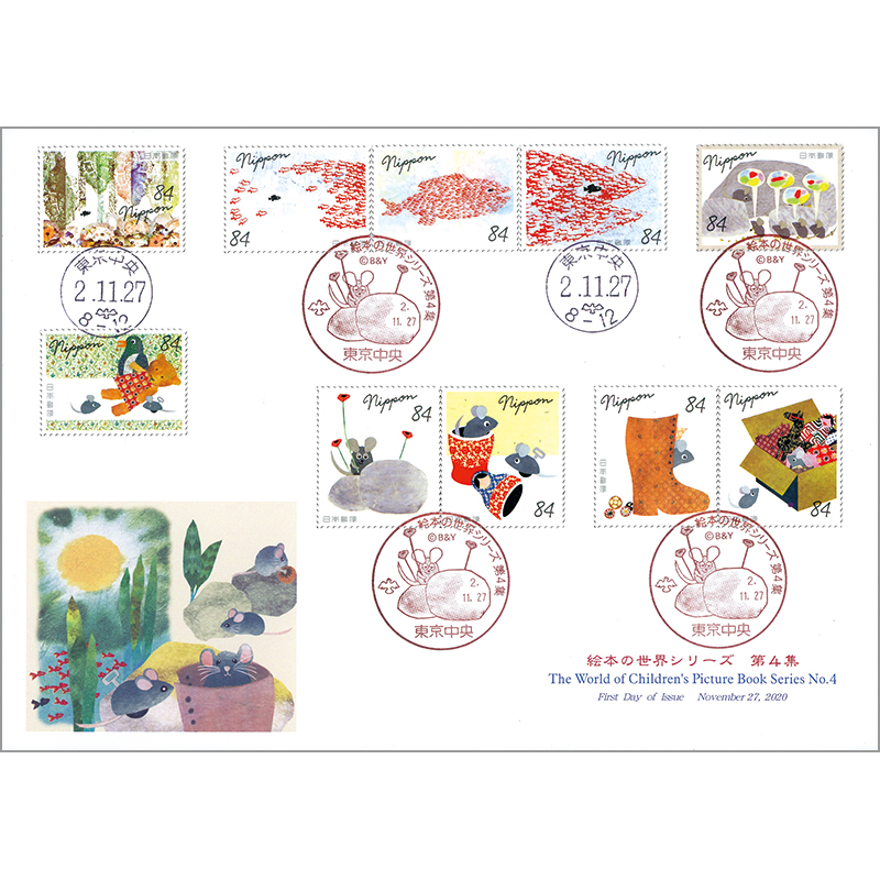 切手・趣味の通信販売｜スタマガネット 絵本の世界シリーズ第4集 初日
