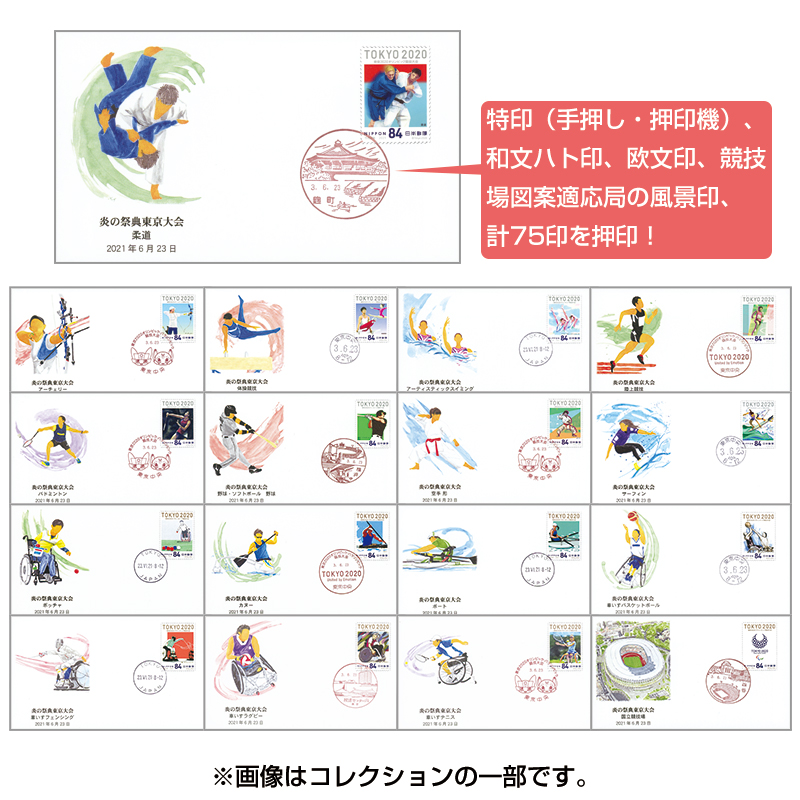 2020東京TOKYOオリンピックパラリンピック競技大会初日カバー3枚セット