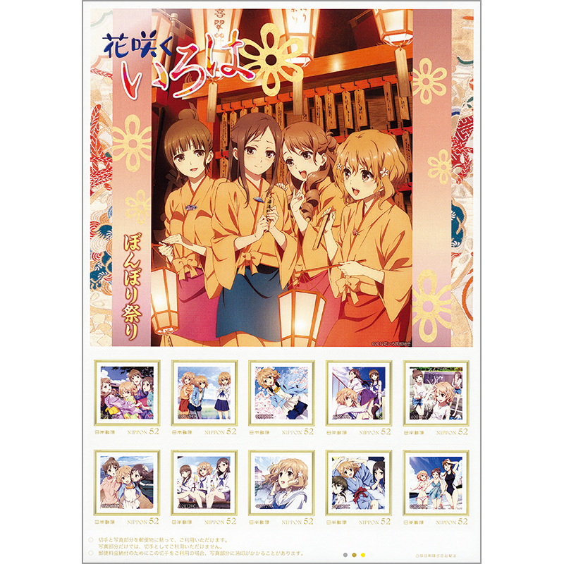 切手・趣味の通信販売｜スタマガネット 「花咲くいろは」湯涌ぼんぼり