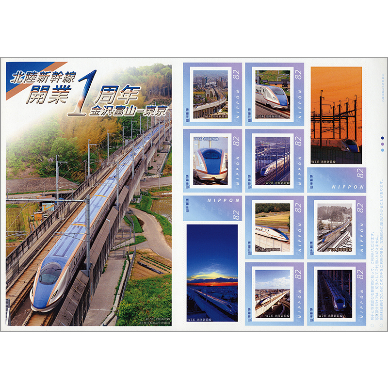 切手・趣味の通信販売｜スタマガネット 北陸新幹線 金沢・富山－東京