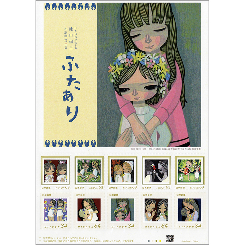 花みずき 池田修三 版画 (真作) フリーマガジンをきっかけに再評価」奇跡の