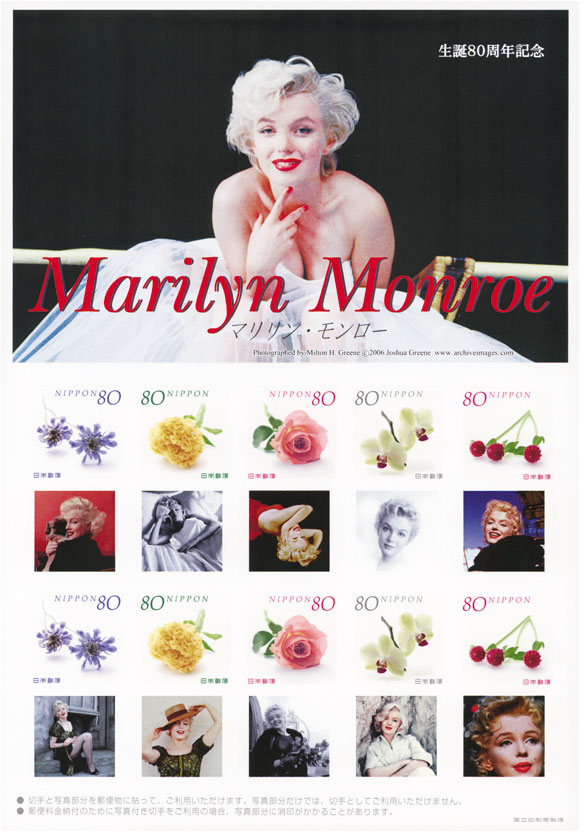 切手・趣味の通信販売｜スタマガネット マリリン・モンロー生誕80周年