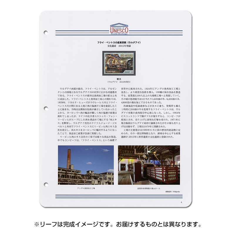 切手・趣味の通信販売｜スタマガネット ユネスコ世界遺産＜海外編