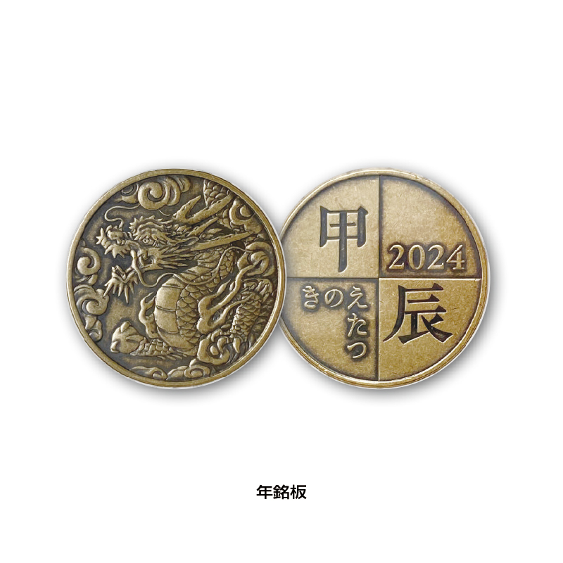 切手・趣味の通信販売｜スタマガネット 令和6年銘ミントセット(令和6