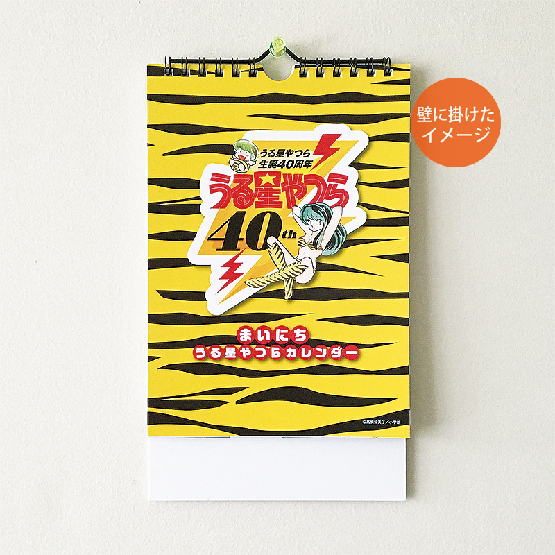 切手・趣味の通信販売｜スタマガネット うる星やつら40周年記念