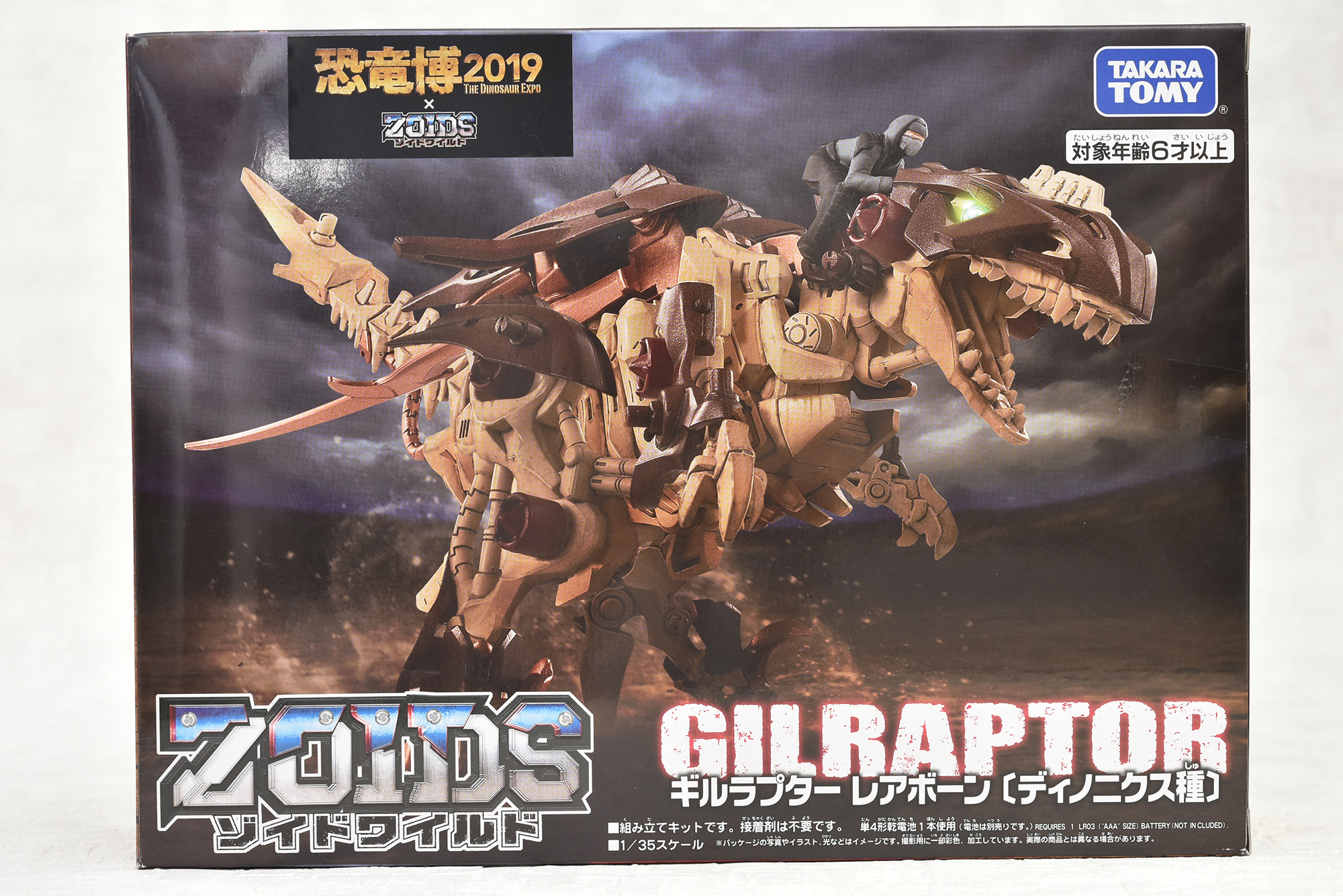 ゾイドワイルド】ギルラプター レアボーン レビュー