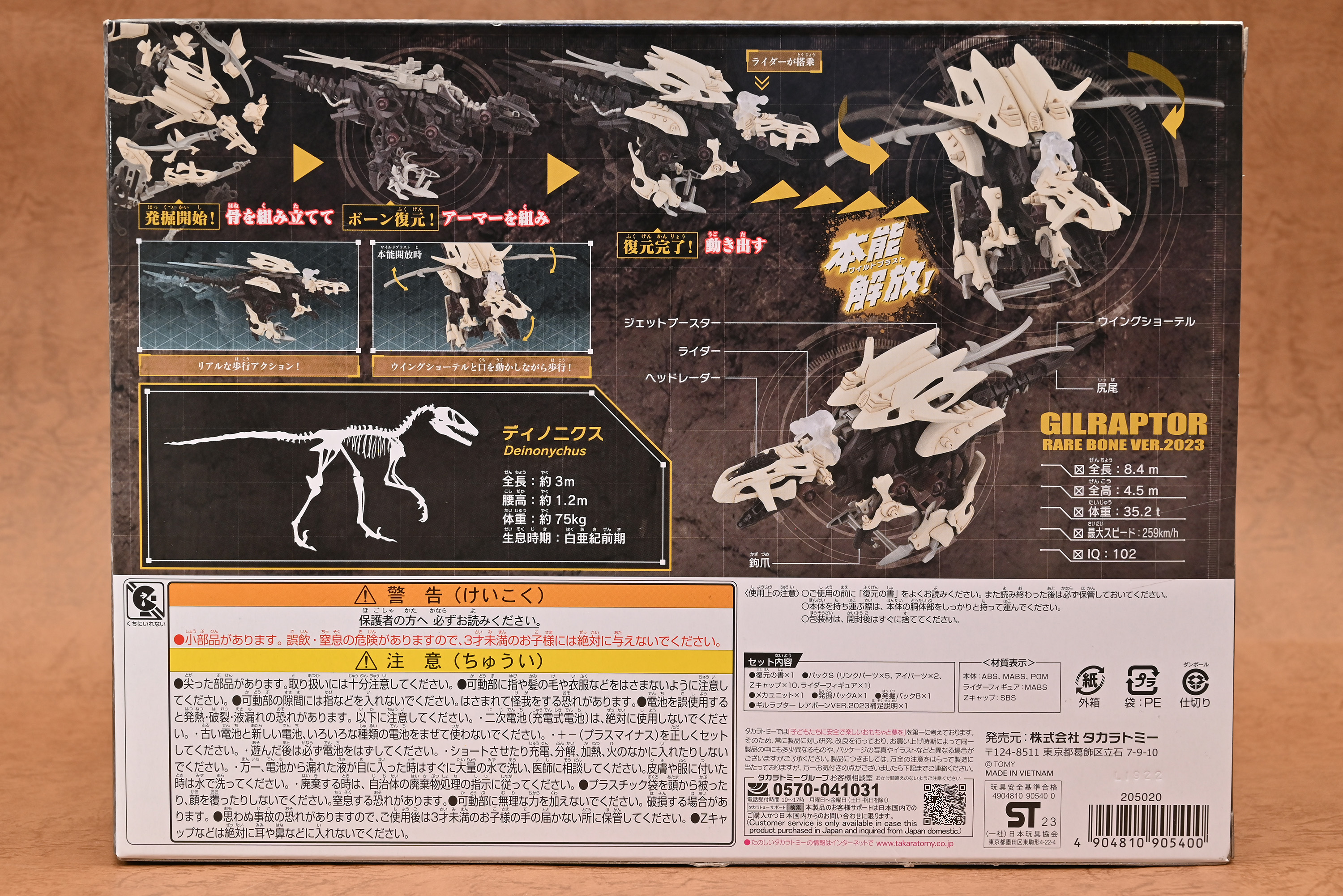 ギルラプターレアボーンVER.2023 レビュー