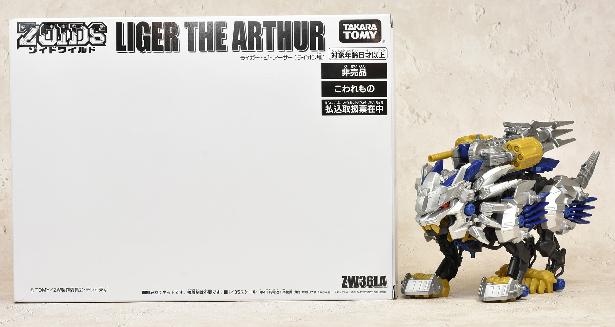 ゾイドワイルド ライガー・ジ・アーサー【ライオン種】非売品ZW36LA