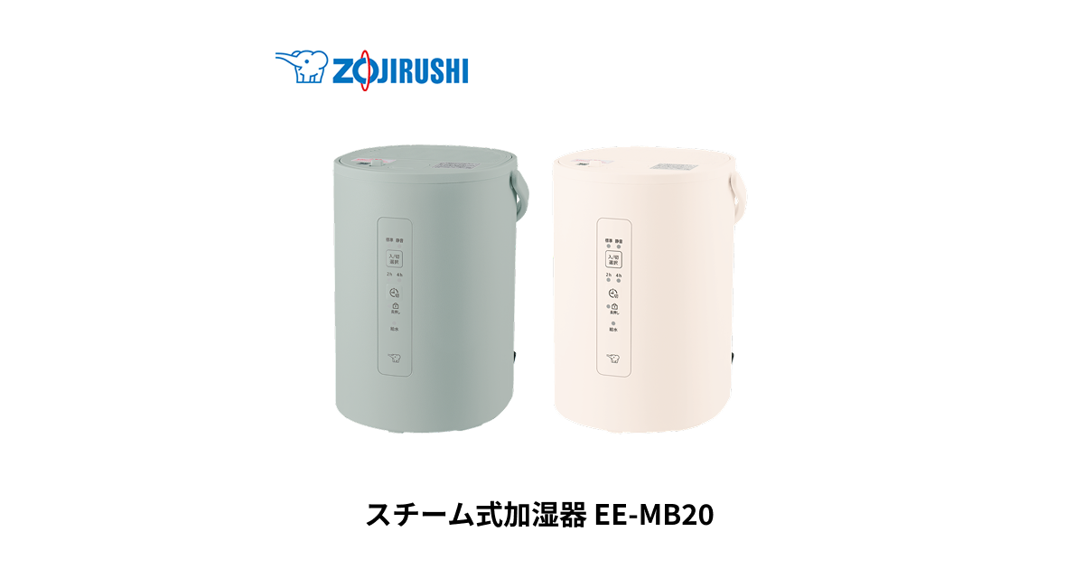 象印 スチーム式加湿器 EE-MB20-WA 2025年製 加湿器 EE-MB20 WA（オフ