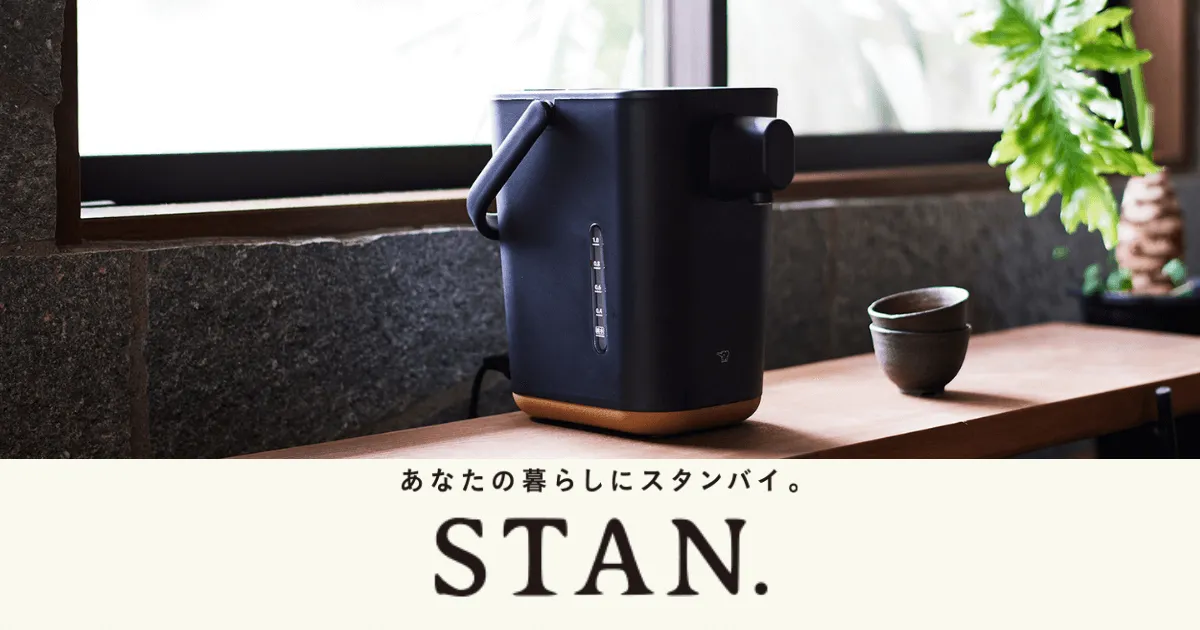 電動ポット｜STAN.｜象印｜商品情報