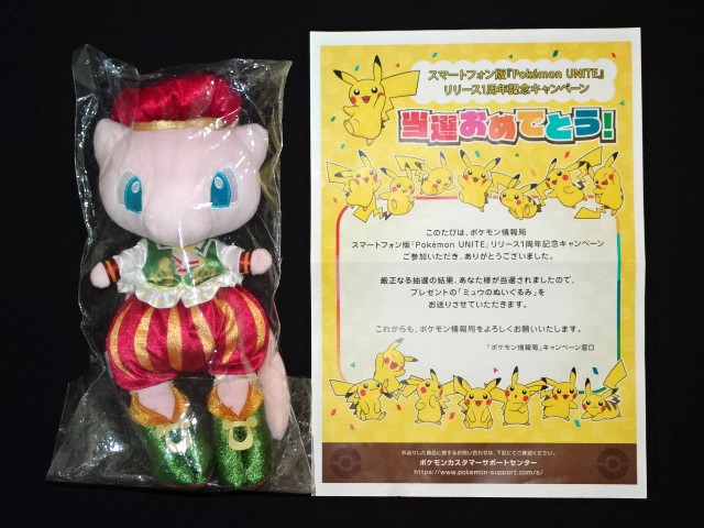 ポケモンユナイト 1周年記念 エレガントスタイル ミュウ ぬいぐるみ
