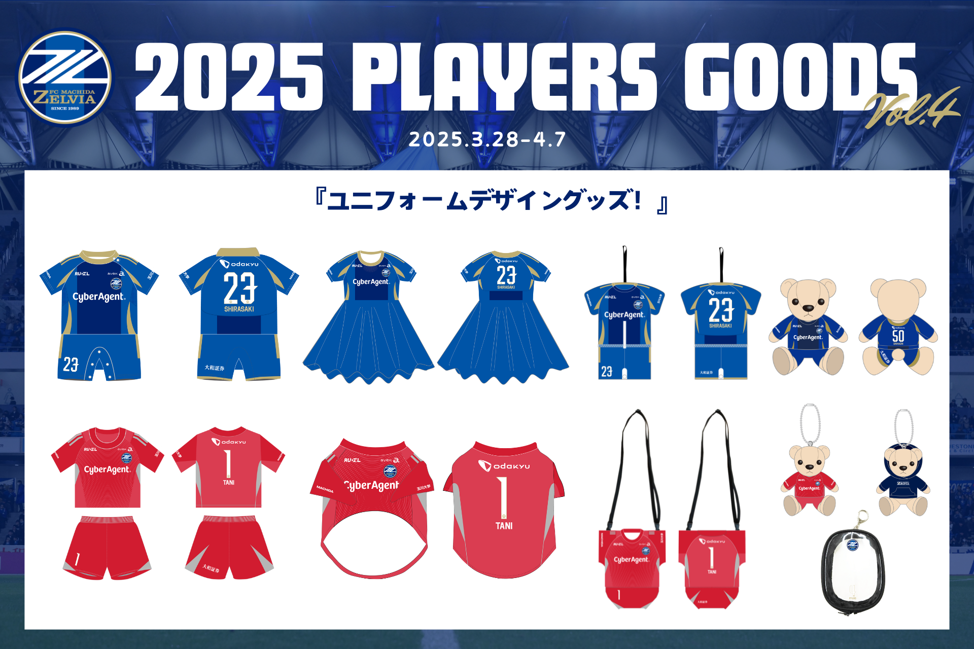 全選手対応】2025プレーヤーズグッズ”第4弾”販売開始！ | お知らせ