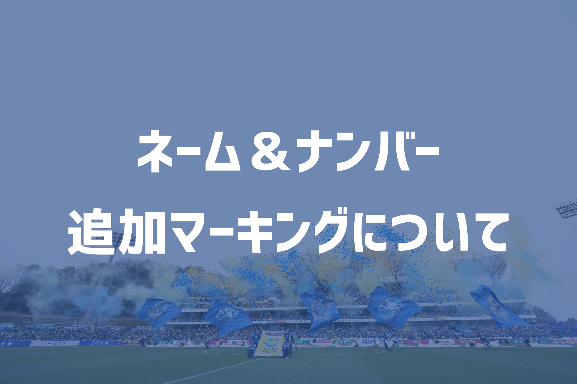 地球釣り 町田ゼルビア 藤尾サイン入りユニフォーム正規品 証明書付き