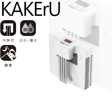 クーラー｜ゼンスイ株式会社