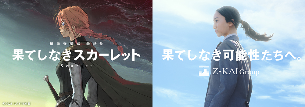 Z会グループ】11月21日公開のスタジオ地図・細田守監督映画