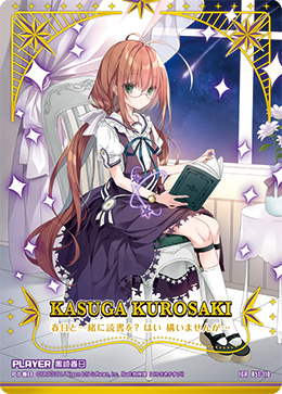 ゼクス ZX Z/X 黒崎春日 春日 IGR B51-110 狗神煌 カード検索 ｜