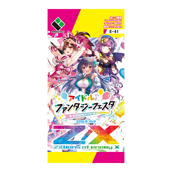 エクストラパック 第41弾 アイドル♪ファンタジーフェスタ ｜ Z/X