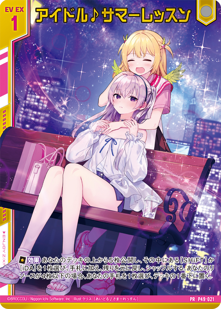 Z/Xを予約してPRカードをもらおう！キャンペーン アイドル