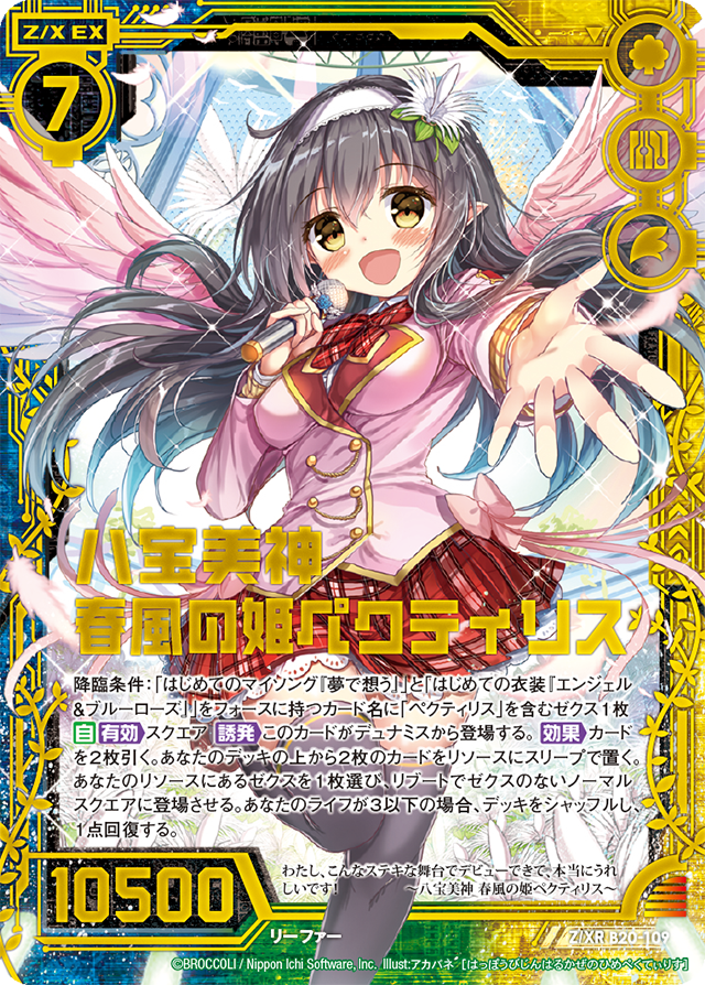 爆熱！ゼクスレター vol.8 ｜ Z/X -Zillions of enemy X- ブロッコリー