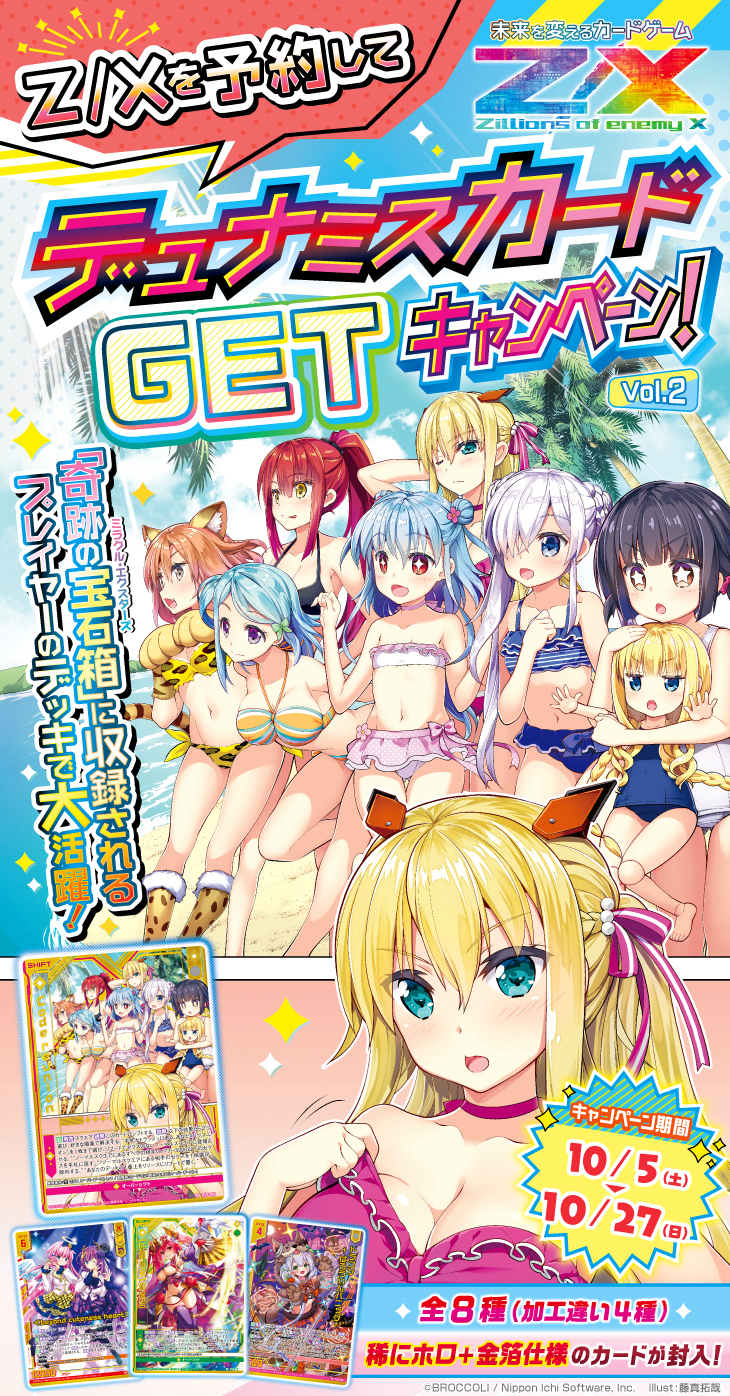 Z/Xを予約してPRカードをもらおう！キャンペーン 奇跡の宝石箱 ｜ Z/X