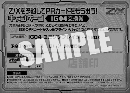 Z/Xを予約してPRカードをもらおう！キャンペーン ユニゾンブレイヴ