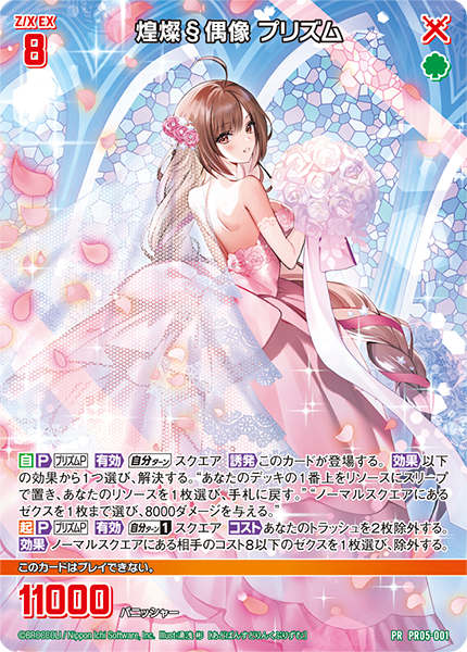 Z/Xを予約してPRカードをもらおう！キャンペーン アイドル