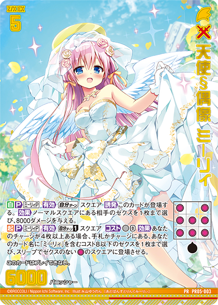 Z/Xを予約してPRカードをもらおう！キャンペーン アイドル