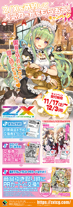Topics No.0386 ｜ Z/X - Zillions of enemy X - ゼクス公式サイト