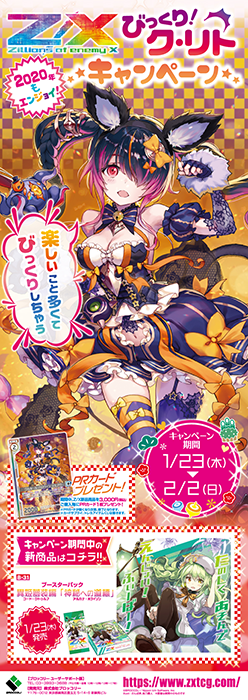 Topics No.0408 ｜ Z/X - Zillions of enemy X - ゼクス公式サイト