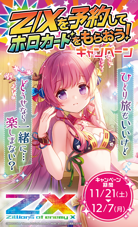 Z/X ZX ゼクス 次の街へ SSR 2枚 Topics No.0422 ｜ Z/