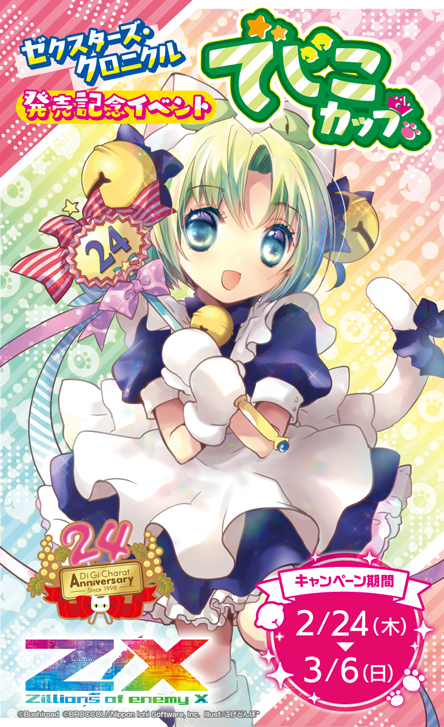 デ・ジ・キャラット バースデーセット ピョコラ 作品タイトルで選ぶ/デ